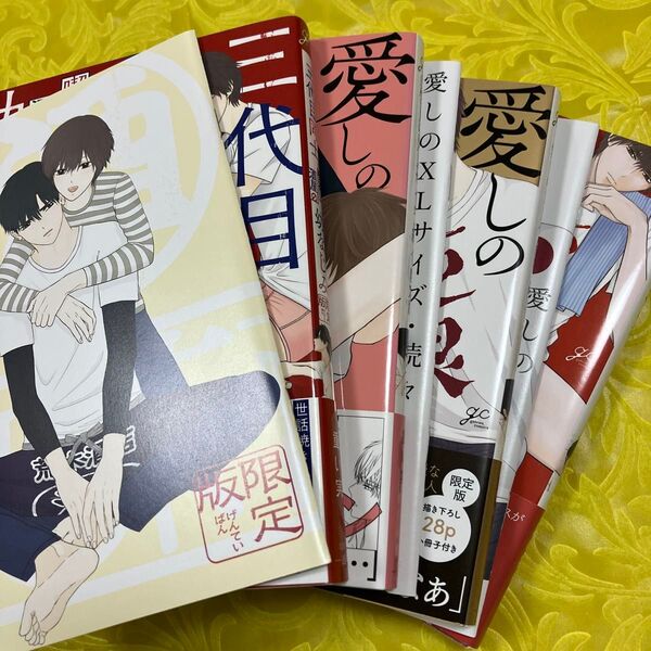 愛しのXLサイズ/重い実