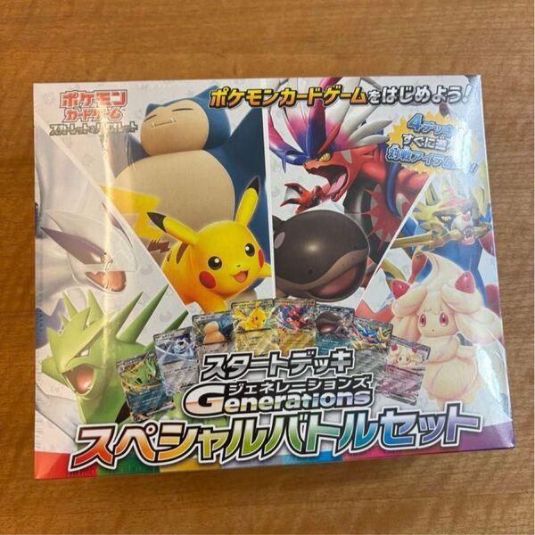 ポケモンカードスタートデッキスペシャルバトルセット ジェネレーションズ 新品未開封