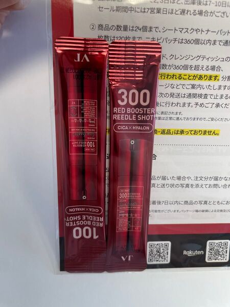 アゼライン酸ライン レッドブースター リードルショット サンプル