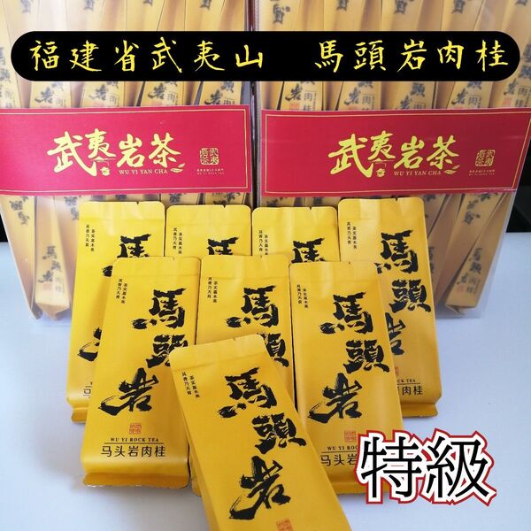 中国茶葉【特級】武夷岩茶 馬頭岩肉桂10包