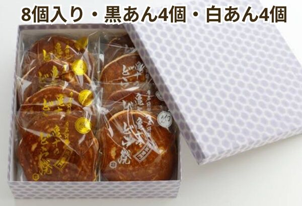 【浅草 亀十どら焼き8個 (黒あん4個・白あん4個)箱入り注意事項を必ずお読みください!ご了承いただいた方のみご購入をお願いします