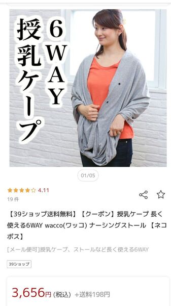 黒 6way 授乳ケープ 日本製