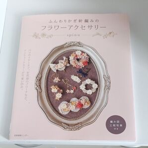 ふんわりかぎ針編みのフラワーアクセサリー