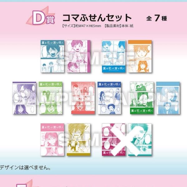 薫る花は凛と咲く dmmくじ ふせん 6点セット