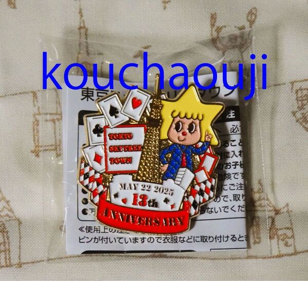 東京スカイツリー タウン 東京ソラマチ 13周年記念★非売品 ソラカラちゃん ピンバッジ ピンバッヂ