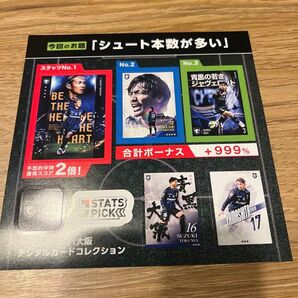 ガンバ大阪デジタルカードコレクション オリジナルステッカーシート