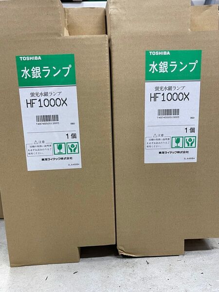 東芝 水銀ランプHF1000X 水銀燈 4セット