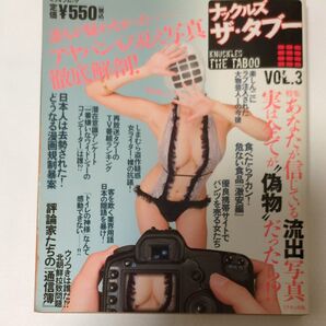 ナックルズ ザ・タブー