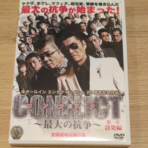 CONFLICT 〜最大の抗争〜 第一章 勃発編/小沢仁志本宮泰風中野英雄藤原健一 (監督、脚本) 與語一平 (音楽)