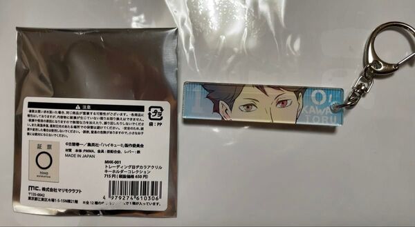 ハイキュー トレーディング目ヂカラアクリルキーホルダーコレクション 及川徹
