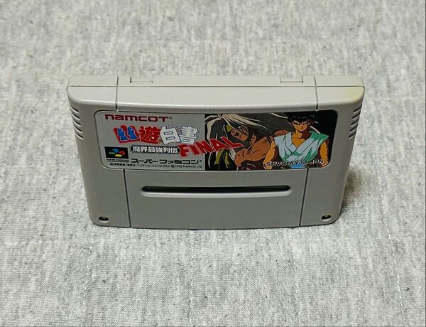 SFC スーパーファミコンソフト 幽遊白書 FINAL ※初起動確認済み