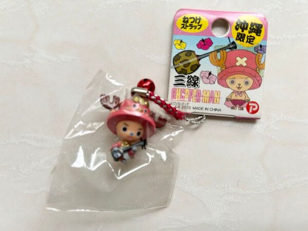 ワンピース チョッパーマン 三線ねつけストラップ 沖縄限定