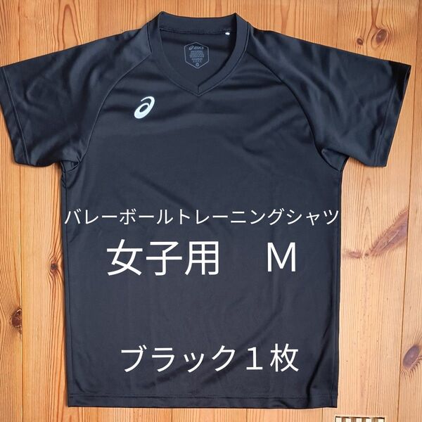 バレーボール トレーニングシャツ レディース M ブラック asics
