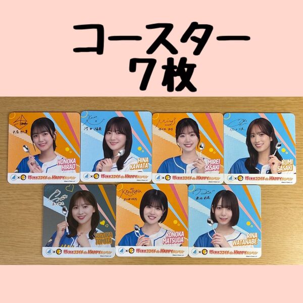 7枚 コースター CoCo壱 ココイチ 日向坂46