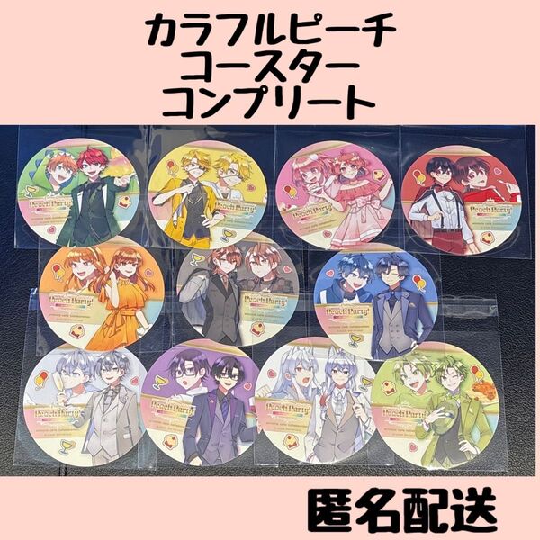 コースター コンプリート カラフルピーチ からぴち アニメイト カフェ