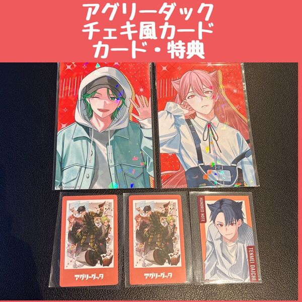 アグリーダック ハンドレッドノート ポップアップストア ハンドレ 特典 霧縦人 塔翠 チェキ風カード 天命大地 ハウス別カード