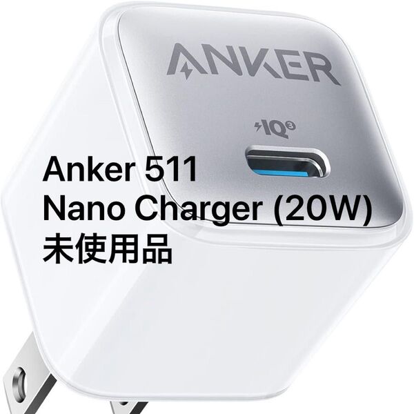 Anker 511 Nano Charger 20W USB-C 急速充電器 PSE技術基準適合 PowerIQ 3.0 Gen2