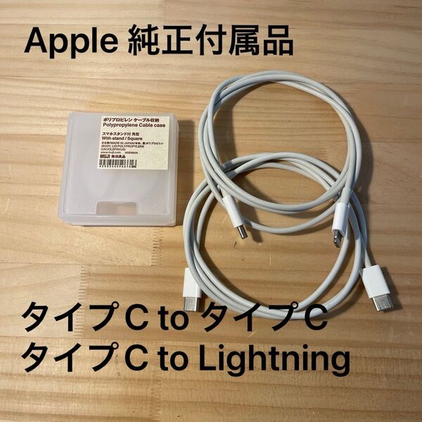 Apple 純正 付属品 USB-C 充電ケーブル ライトニングケーブル Lightning iPhone ipad おまけ付き