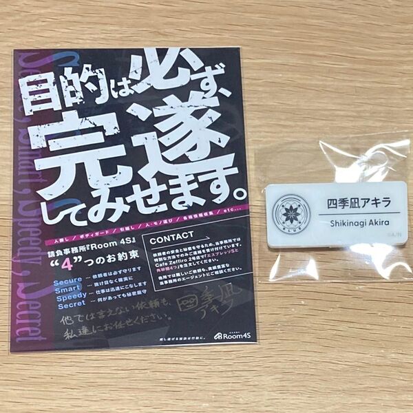 にじさんじ 四季凪アキラ メッセージポストカード サイン にじフェス ネームバッジ