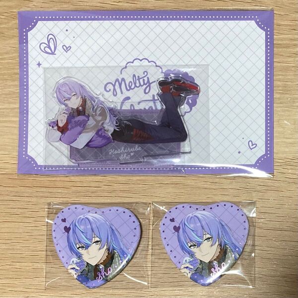 にじさんじ バレンタイン Melty Valentine アクリルスタンド ハート缶バッジ 星導ショウ