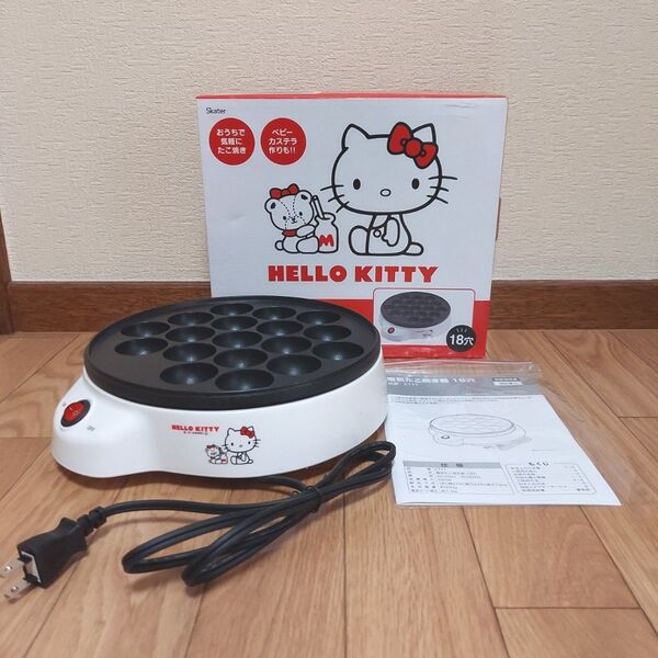 2021年サンリオ完売品新品 ハローキティ たこ焼き器 電気たこ焼き器 説明書あり 箱 スケーター