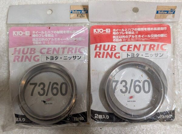 ハブリング 73/60 KYO-EI 協永産業 Hab Centric Ring 内径73mm/外径60mm 2セット(4個)