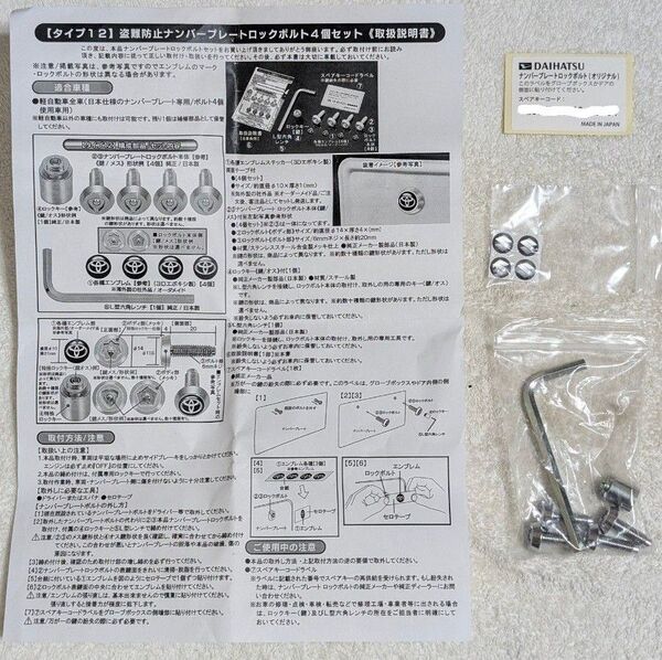盗難防止 ナンバープレート ロックボルトセット 【4個】スズキエンブレム シール付き