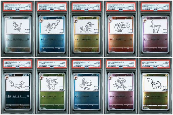 長場雄 プロモカード PSA10 ピカチュウ ブイズ 10連番セット コンプ