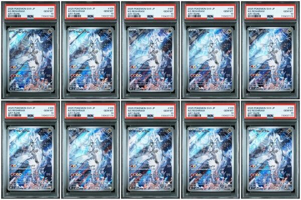 【PSA10】 10連番 Nのレシラム AR まとめ売り ポケモンカード