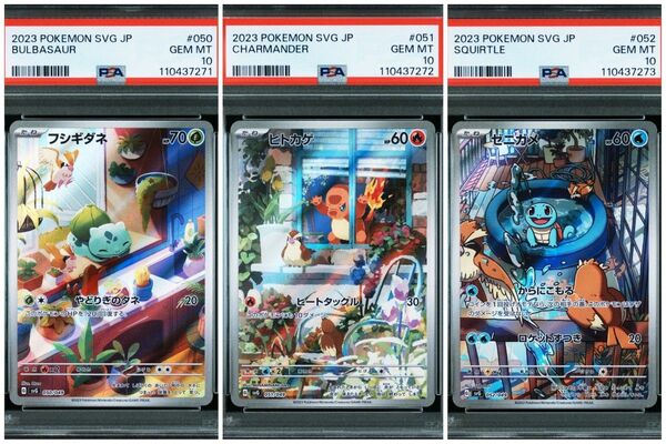 PSA10スペシャルデッキセットex 御三家 AR 3枚セット 連番
