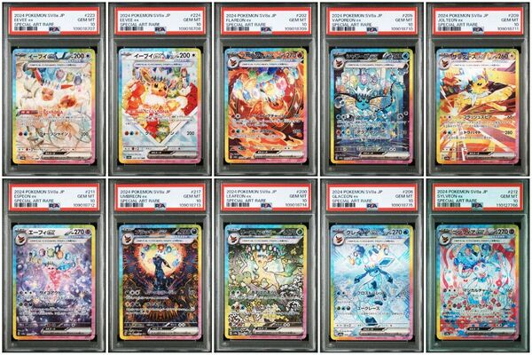【PSA10】テラスタルフェスex sar ブイズ PSA10 10枚セット