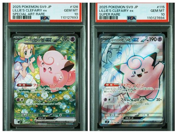 【PSA10連番】リーリエのピッピex SR & SAR ポケモンカード