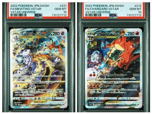 PSA10 連番 リザードンVSTAR SAR ミュウツーVSTAR SAR