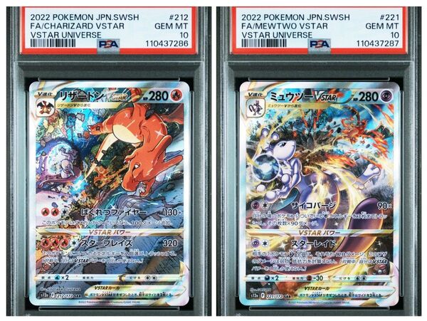 PSA10 連番 リザードンVSTAR SAR ミュウツーVSTAR SAR 2枚セット まとめ売り