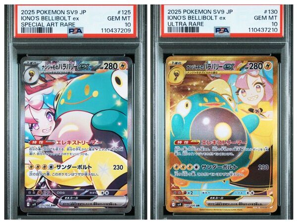 PSA10 連番 ナンジャモのハラバリー SAR & UR 2枚 まとめ売り