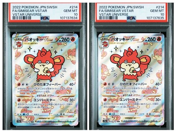 【PSA10】 2連番 バオッキーVSTAR SAR S12a VSTAR