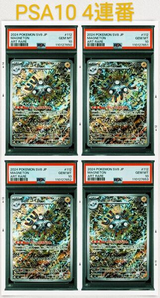 【PSA10】 4連番 レアコイル AR 超電ブレイカー まとめ売り ポケモンカード