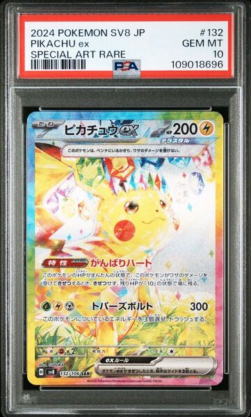 PSA10 ピカチュウex SAR ポケモンカードゲーム 超電ブレイカー