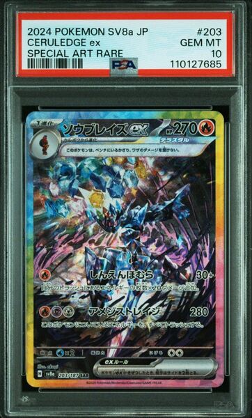 PSA10 ソウブレイズex SAR テラスタルフェスex