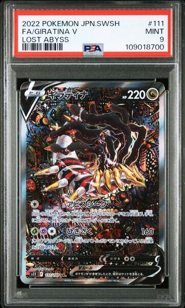 PSA9 ギラティナV SR S11ロストアビス 111/100 SA
