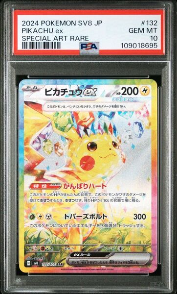 PSA10 ピカチュウex SAR ポケモンカードゲーム 超電ブレイカー