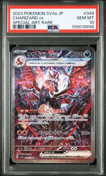 PSA10 リザードンex SAR シャイニートレジャーex ポケモンカード