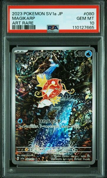【PSA10】 コイキング AR SV1a トリプレットビート 080/073