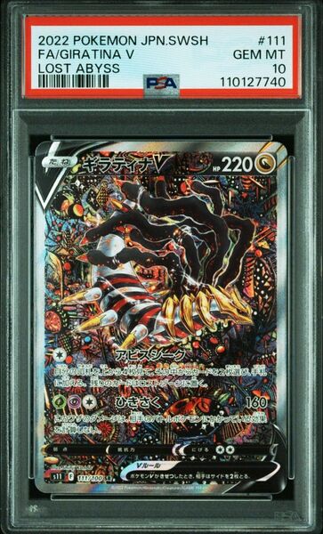 PSA10 ギラティナV SR SA ロストアビス ポケモンカード