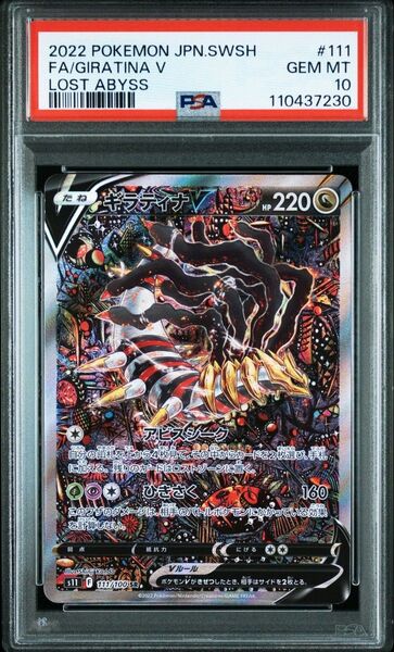 PSA10 ギラティナV SR SA ロストアビス ポケモンカード
