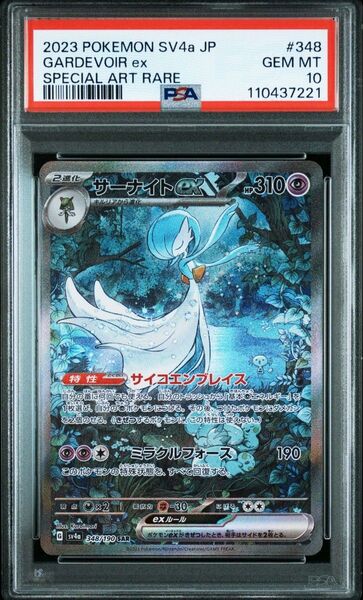 PSA10 サーナイトex SAR ポケモンカードゲーム