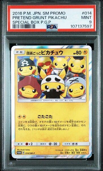 psa9 ポケモンカード 団員ごっこピカチュウ プロモ