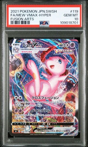ミュウVMAX HR PSA10 フュージョンアーツ ボーマンダSAR PSA10
