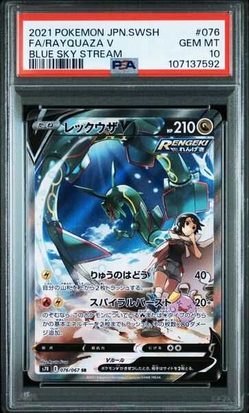 【PSA10】 レックウザV SR ポケモンカードゲーム SA
