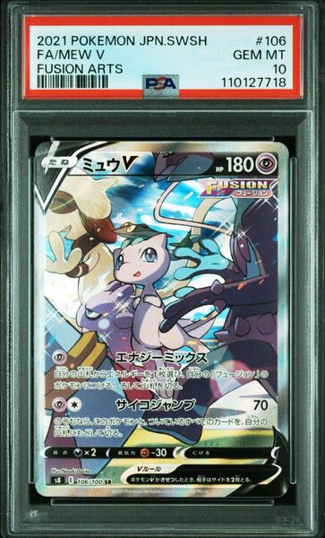 PSA10 ミュウV SR ポケモンカード sa ポケモンカードゲーム